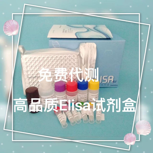 人生长激素（GH）ELISA试剂盒